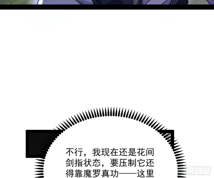 《我为邪帝》心魔印的麻烦与还礼心魔宗图5