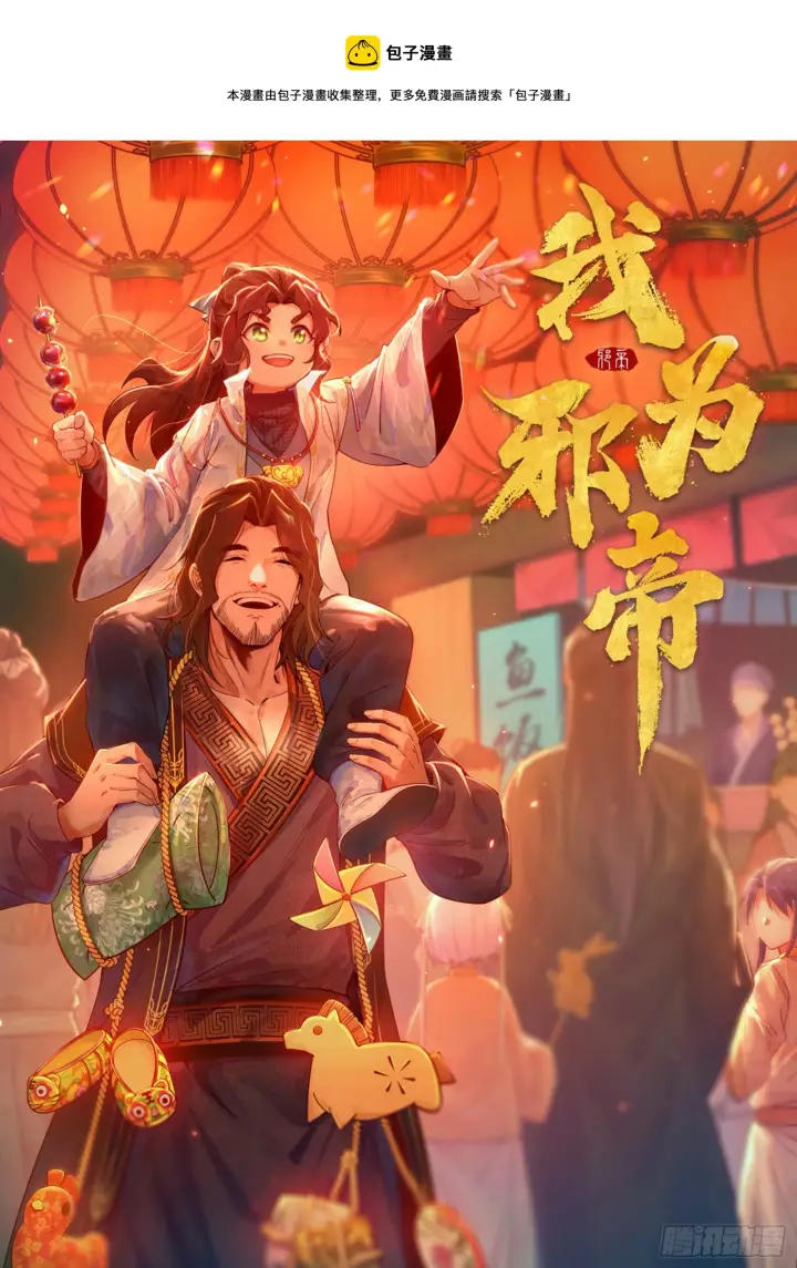 《我为邪帝》暗流涌动图1