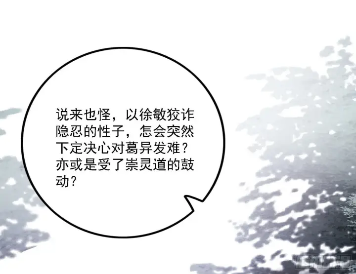 《我为邪帝》暗流涌动图101