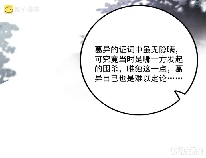《我为邪帝》暗流涌动图102