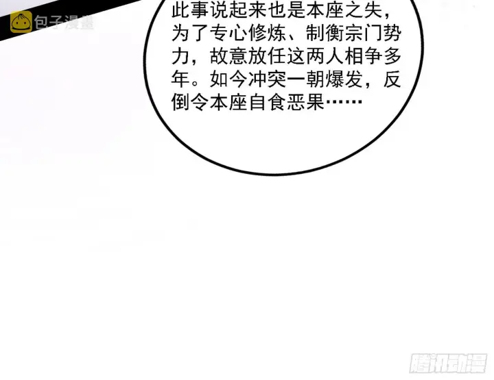 《我为邪帝》暗流涌动图105