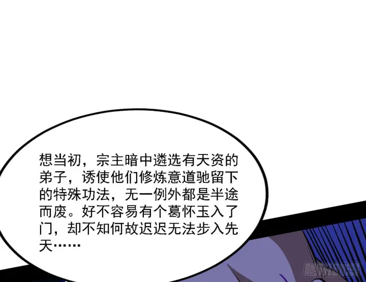 《我为邪帝》暗流涌动图106