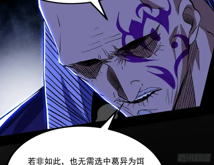 《我为邪帝》暗流涌动图107