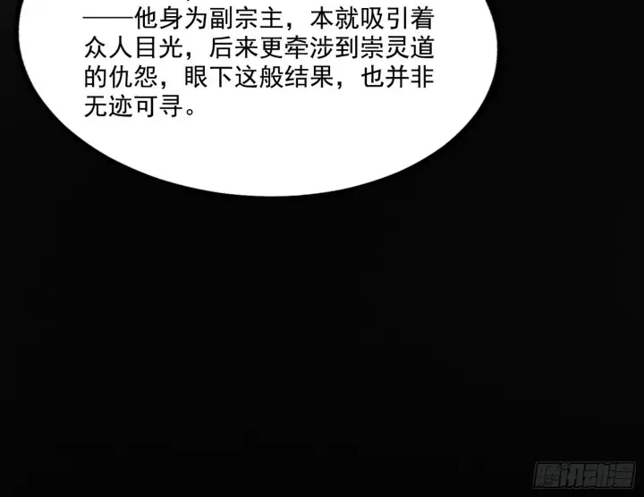 《我为邪帝》暗流涌动图108