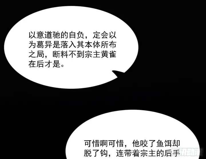 《我为邪帝》暗流涌动图109