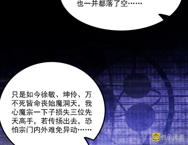《我为邪帝》暗流涌动图110