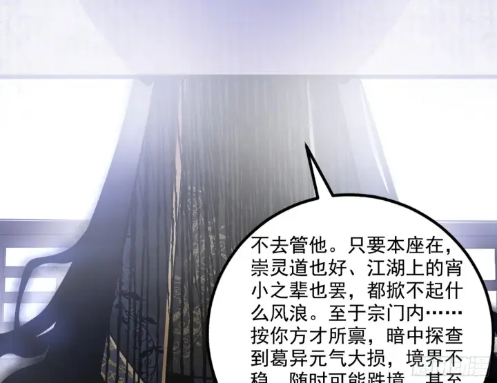 《我为邪帝》暗流涌动图112