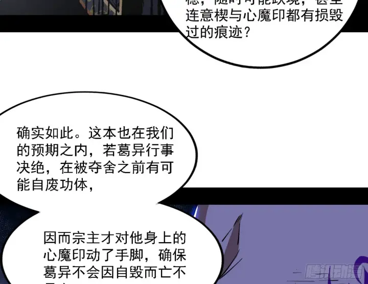 《我为邪帝》暗流涌动图113