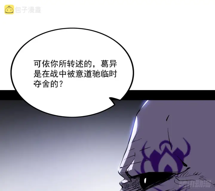 《我为邪帝》暗流涌动图115