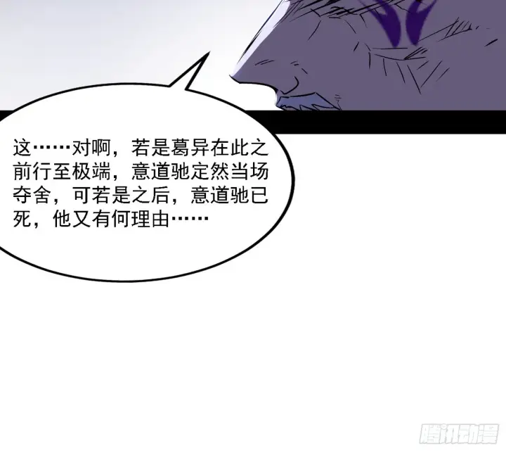 《我为邪帝》暗流涌动图116