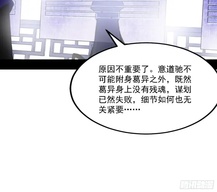 《我为邪帝》暗流涌动图118