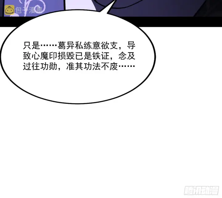 《我为邪帝》暗流涌动图121