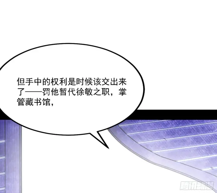 《我为邪帝》暗流涌动图122
