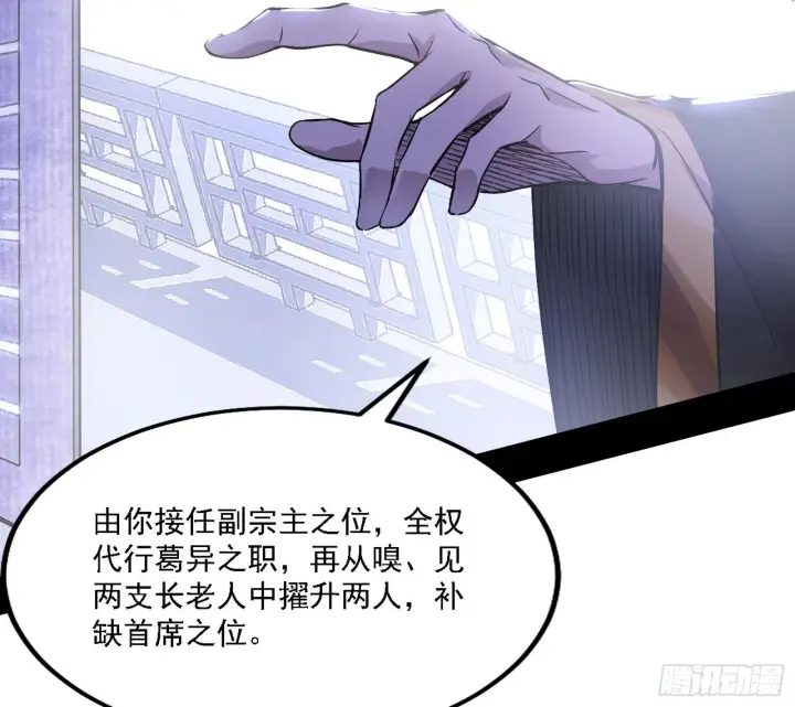 《我为邪帝》暗流涌动图123