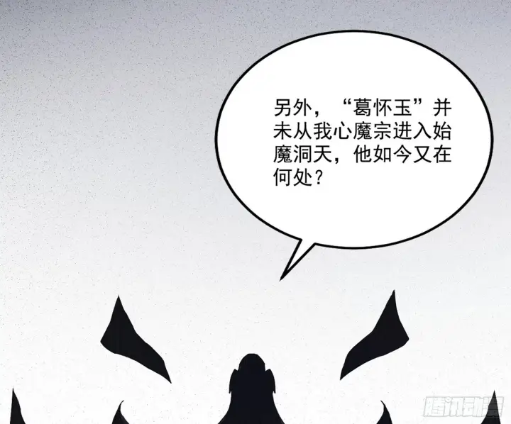 《我为邪帝》暗流涌动图127