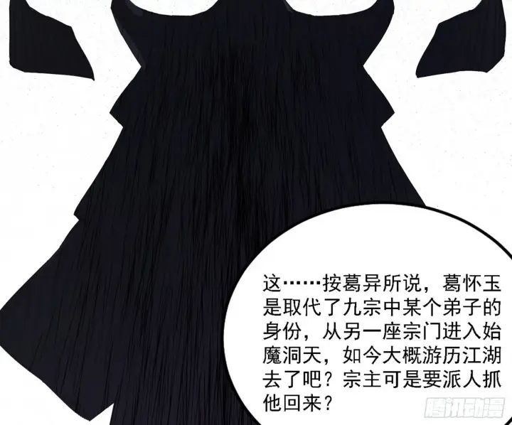 《我为邪帝》暗流涌动图128