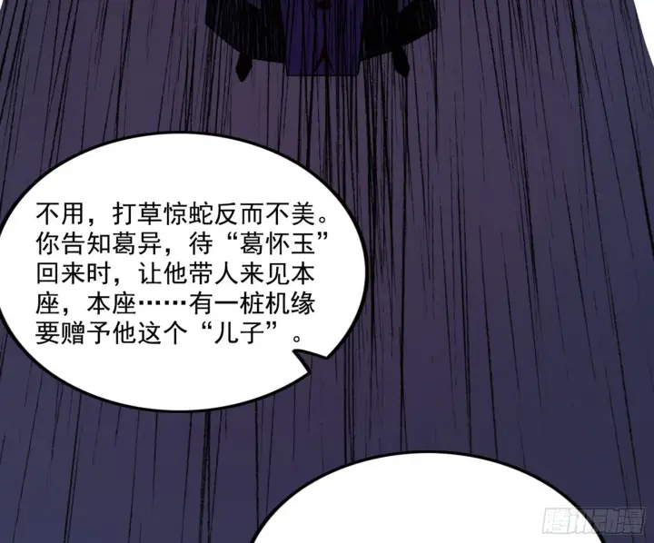 《我为邪帝》暗流涌动图130