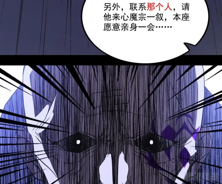 《我为邪帝》暗流涌动图131