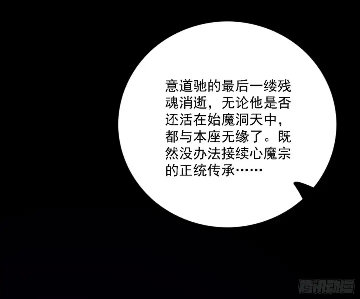 《我为邪帝》暗流涌动图133