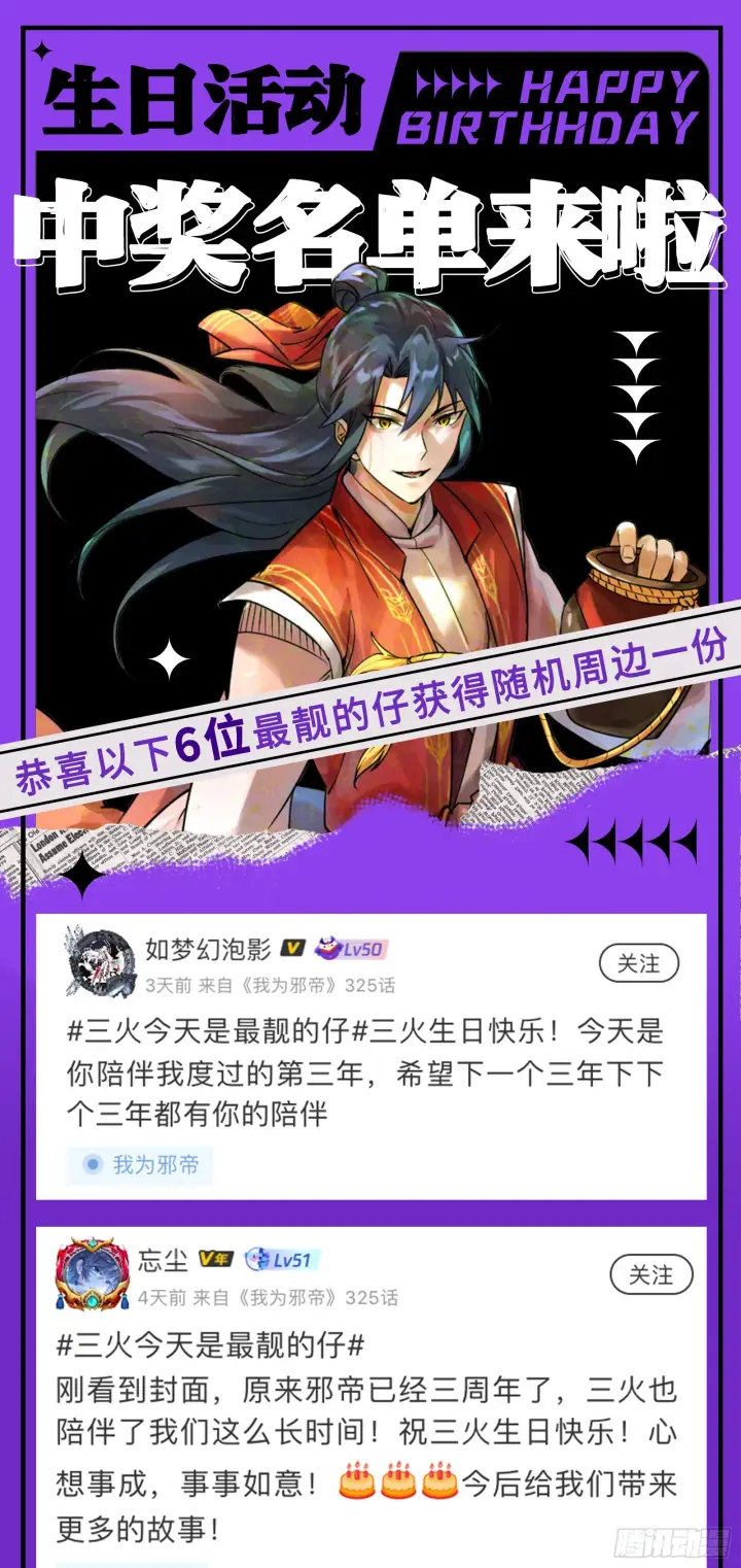 《我为邪帝》暗流涌动图143