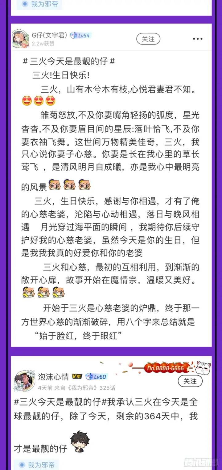 《我为邪帝》暗流涌动图144