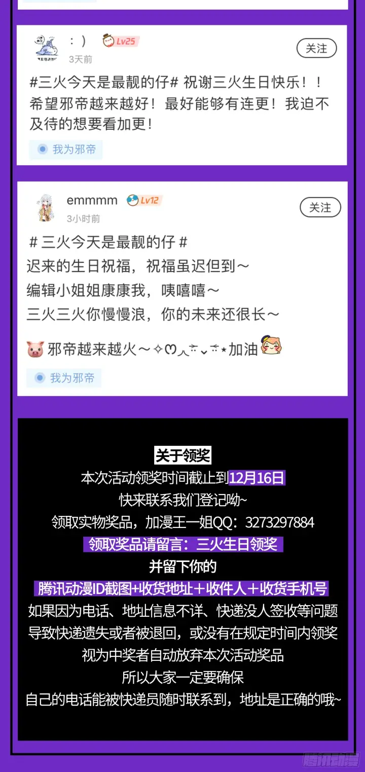 《我为邪帝》暗流涌动图145