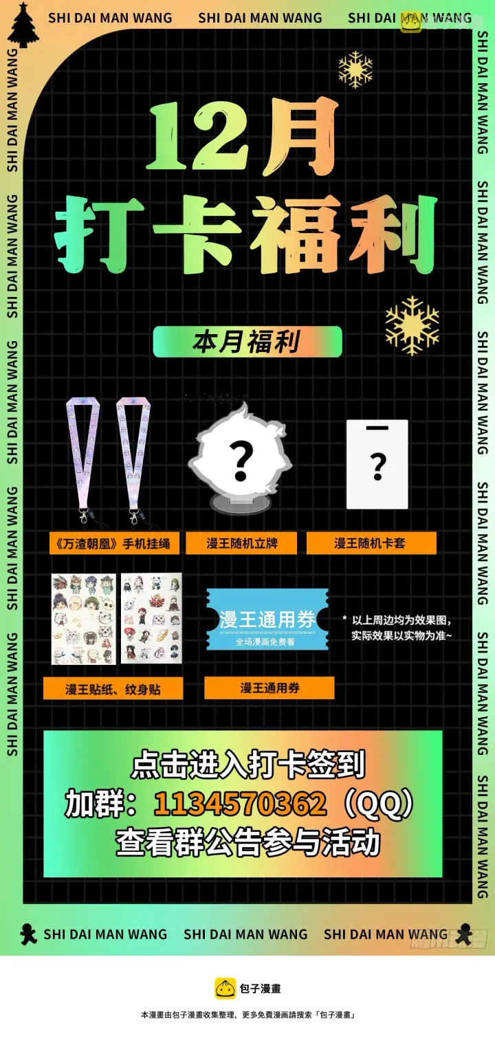 《我为邪帝》暗流涌动图146