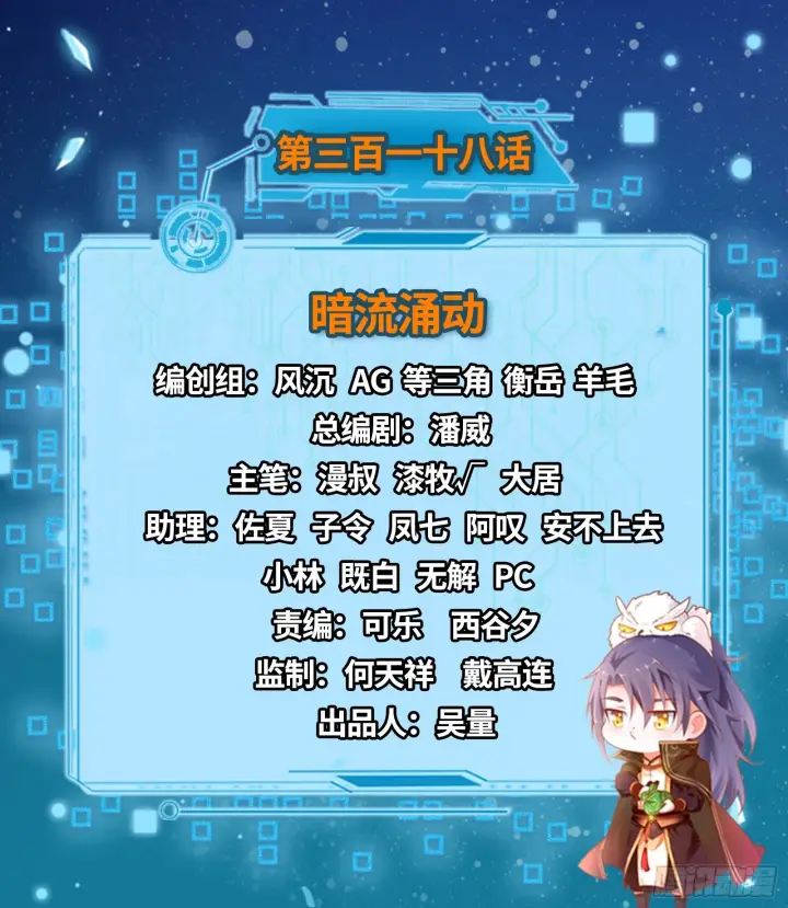 《我为邪帝》暗流涌动图2