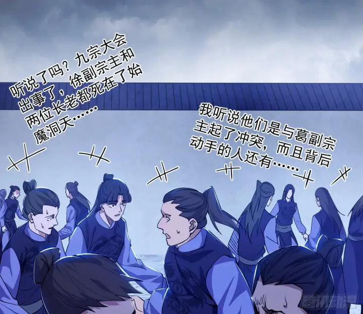 《我为邪帝》暗流涌动图3