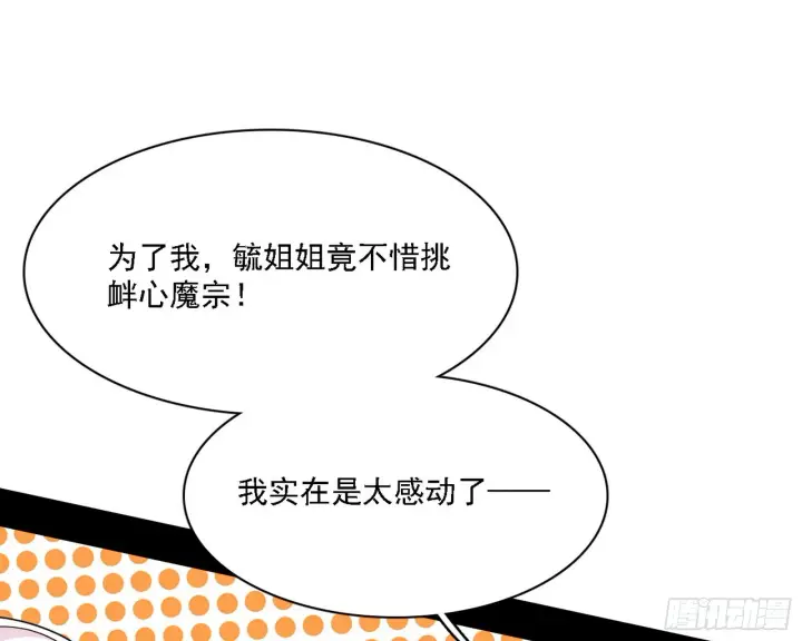 《我为邪帝》暗流涌动图42