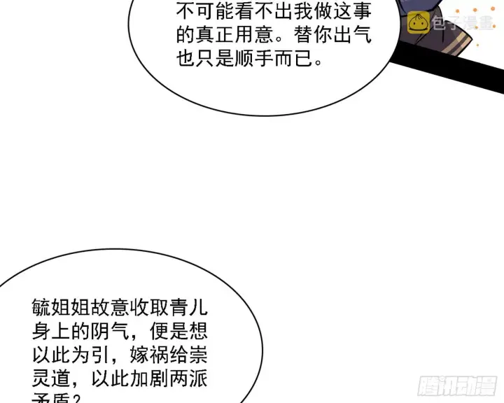 《我为邪帝》暗流涌动图44