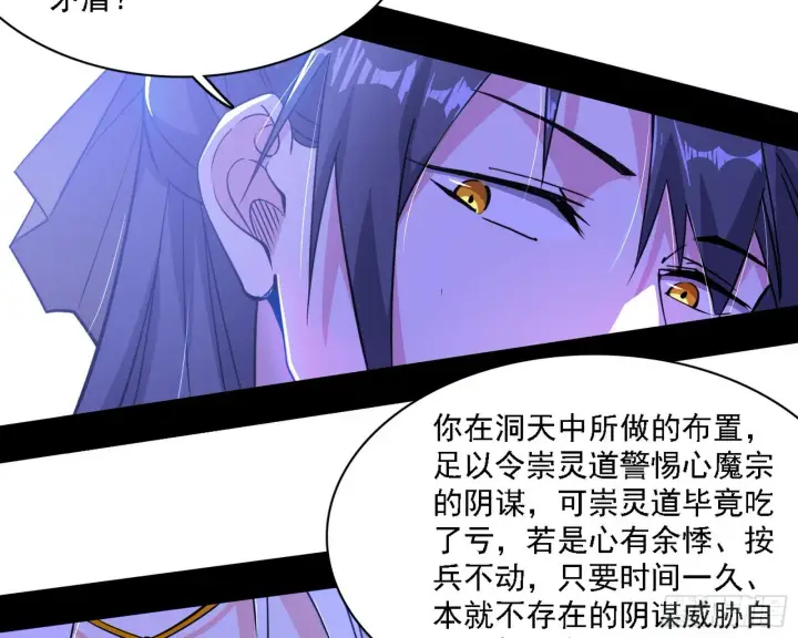 《我为邪帝》暗流涌动图45
