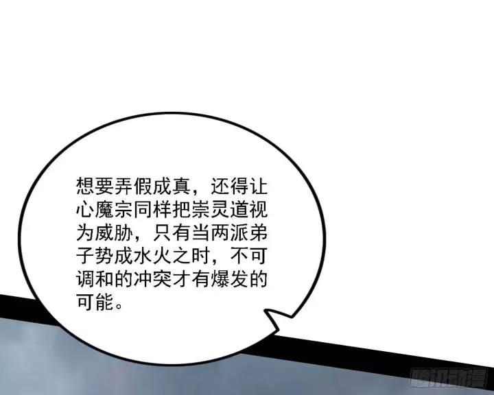 《我为邪帝》暗流涌动图47