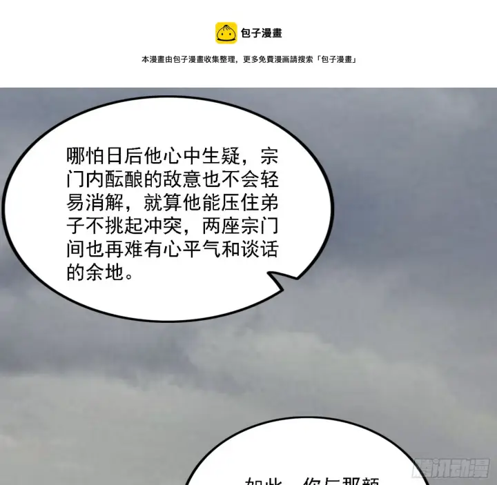 《我为邪帝》暗流涌动图50