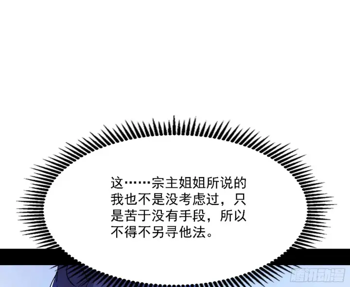 《我为邪帝》暗流涌动图52