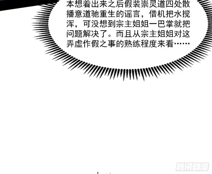 《我为邪帝》暗流涌动图54