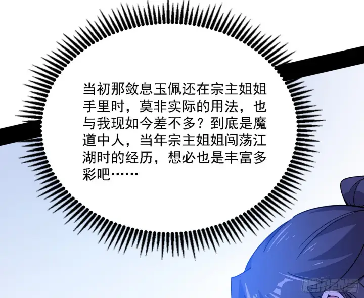 《我为邪帝》暗流涌动图55