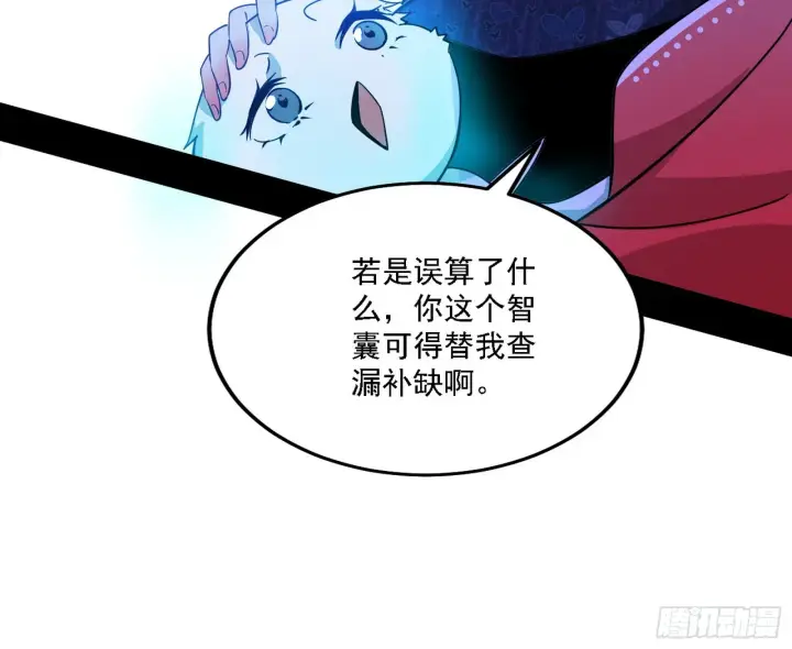 《我为邪帝》暗流涌动图59