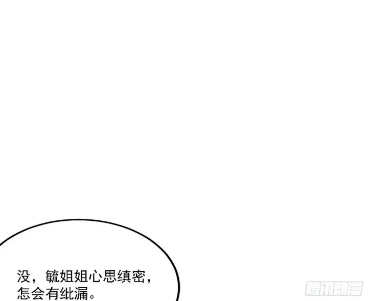 《我为邪帝》暗流涌动图60