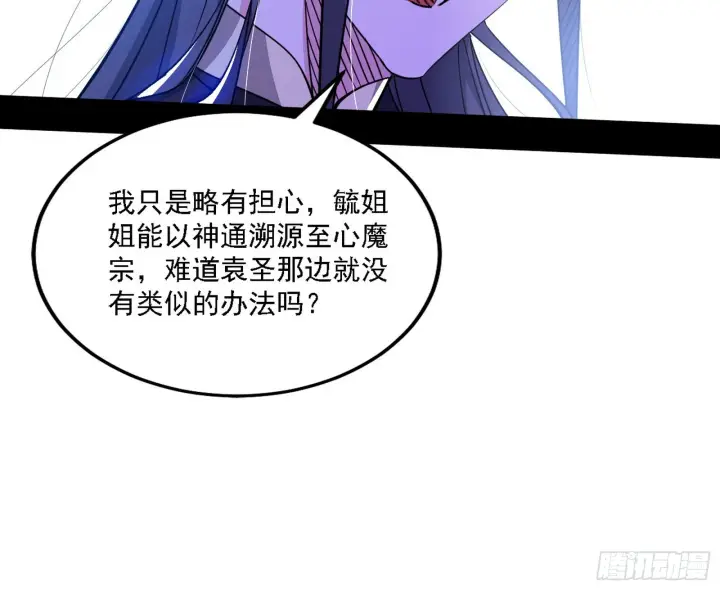 《我为邪帝》暗流涌动图62