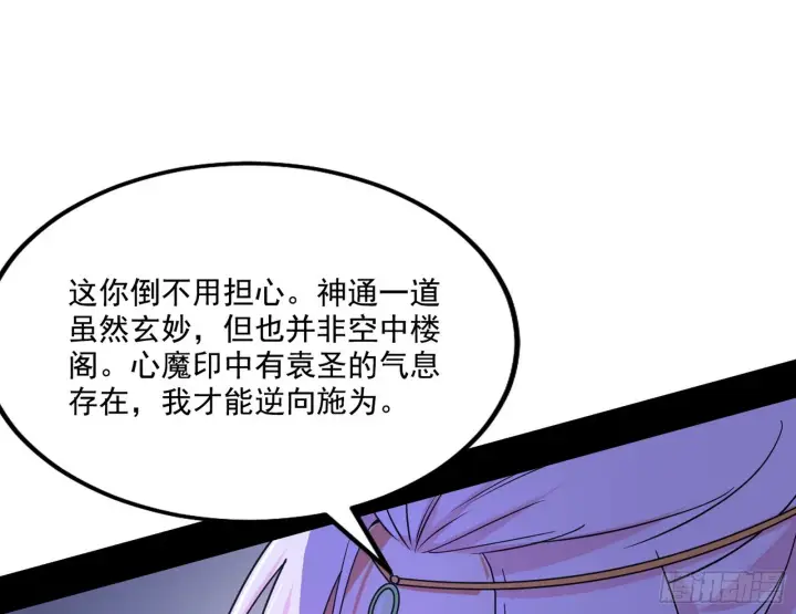 《我为邪帝》暗流涌动图63