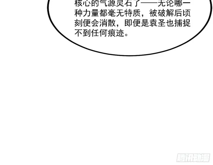 《我为邪帝》暗流涌动图65