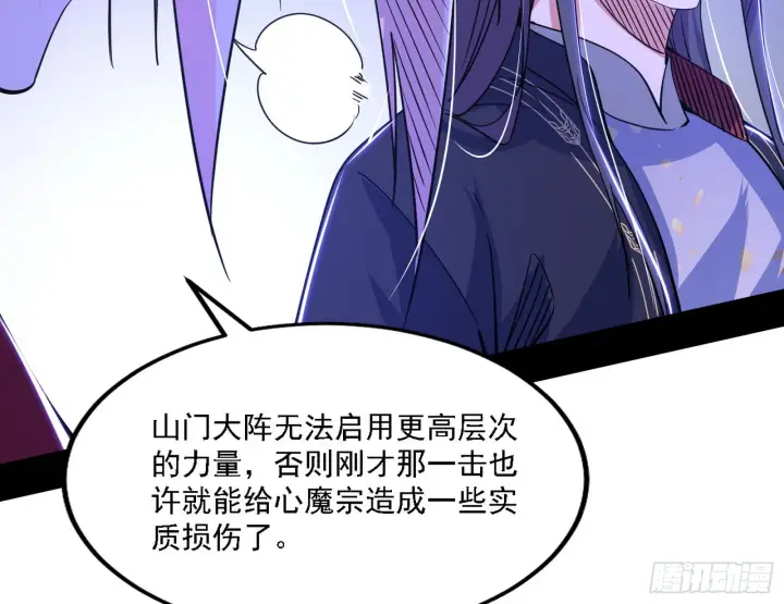 《我为邪帝》暗流涌动图67