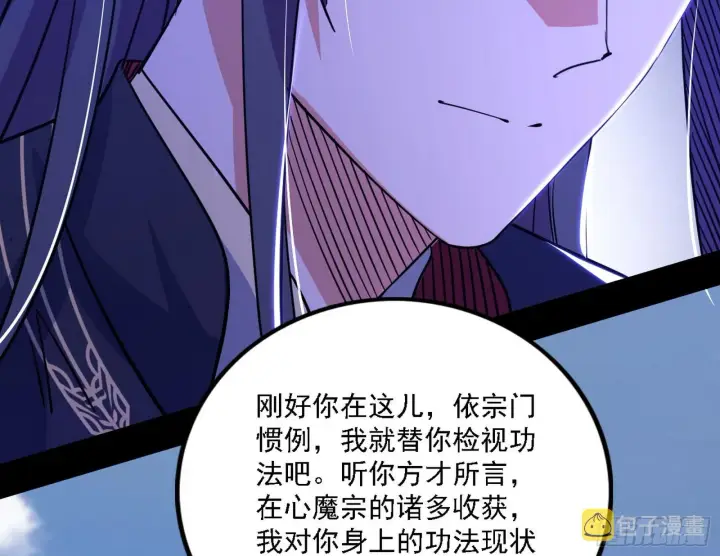 《我为邪帝》暗流涌动图70