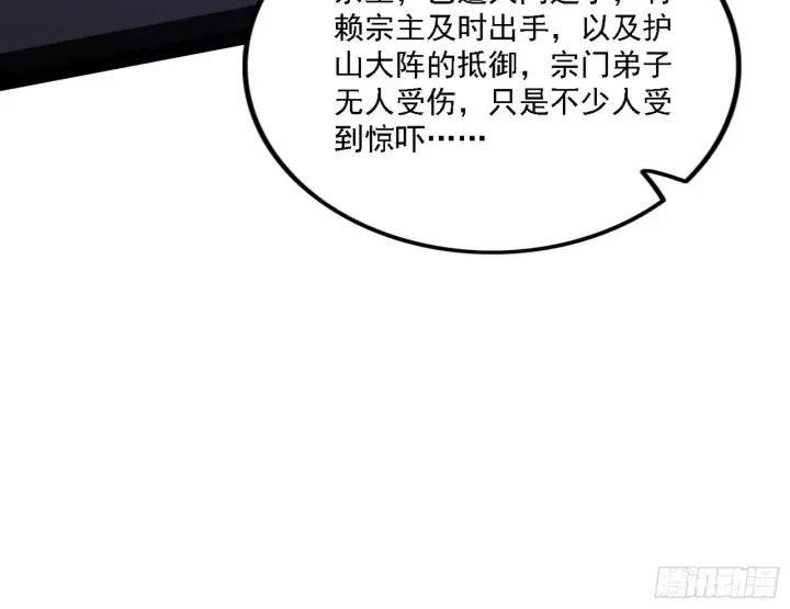 《我为邪帝》暗流涌动图77
