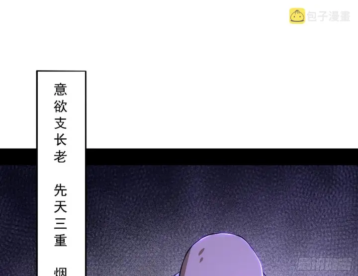 《我为邪帝》暗流涌动图78