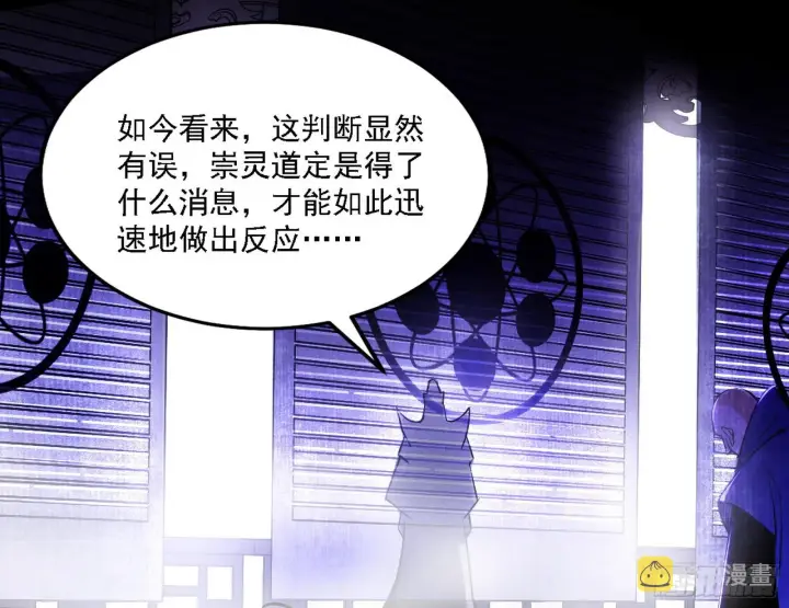 《我为邪帝》暗流涌动图87