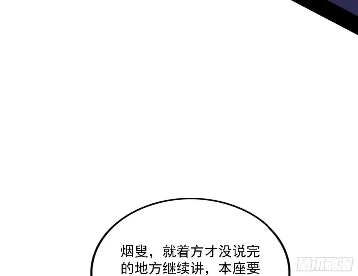 《我为邪帝》暗流涌动图89