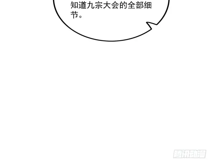 《我为邪帝》暗流涌动图90