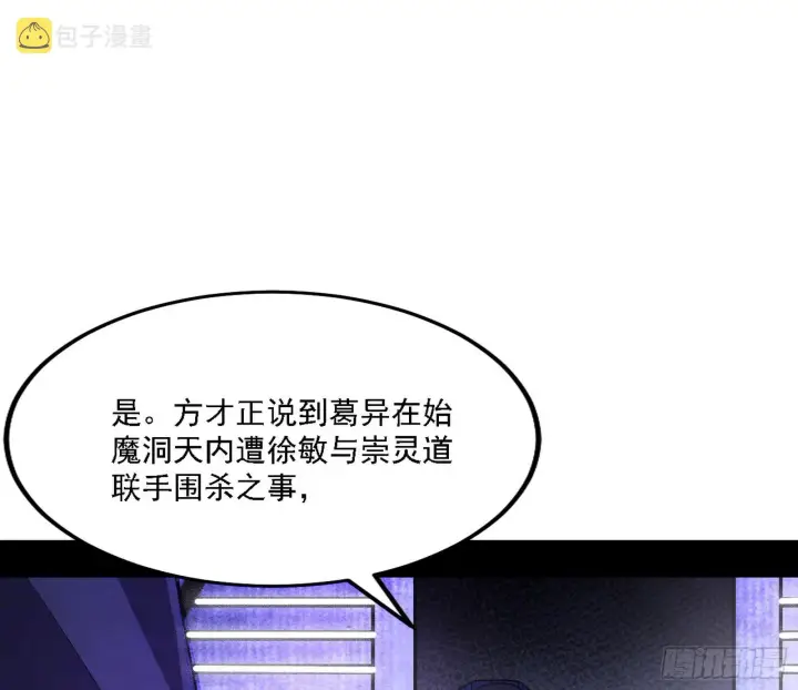 《我为邪帝》暗流涌动图91